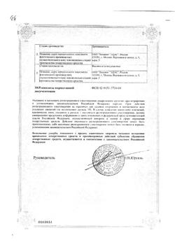 30571-Сертификат Эдас-801 Туя, масло для местного применения гомеопатическое 15 мл 1 шт-14