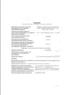 30571-Сертификат Эдас-801 Туя, масло для местного применения гомеопатическое 15 мл 1 шт-5