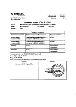 30578-Сертификат Цинковая, мазь для наружного применения 10 % 25 г 1 шт-4