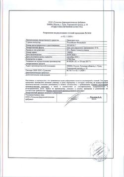 30578-Сертификат Цинковая, мазь для наружного применения 10 % 25 г 1 шт-20