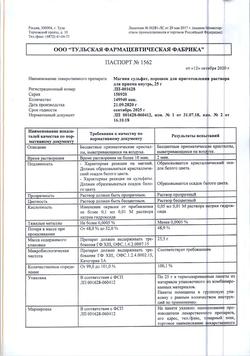 30578-Сертификат Цинковая, мазь для наружного применения 10 % 25 г 1 шт-12