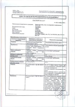 30578-Сертификат Цинковая, мазь для наружного применения 10 % 25 г 1 шт-19