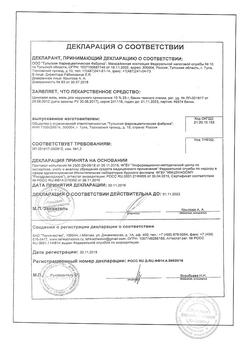 30578-Сертификат Цинковая, мазь для наружного применения 10 % 25 г 1 шт-15