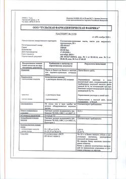 30578-Сертификат Цинковая, мазь для наружного применения 10 % 25 г 1 шт-9