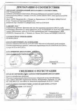 30578-Сертификат Цинковая, мазь для наружного применения 10 % 25 г 1 шт-1