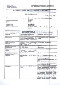 30578-Сертификат Цинковая, мазь для наружного применения 10 % 25 г 1 шт-18