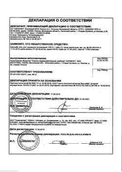 30578-Сертификат Цинковая, мазь для наружного применения 10 % 25 г 1 шт-6