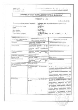 30578-Сертификат Цинковая, мазь для наружного применения 10 % 25 г 1 шт-17