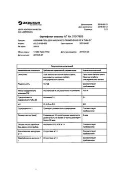 30578-Сертификат Цинковая, мазь для наружного применения 10 % 25 г 1 шт-7