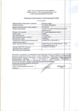 30578-Сертификат Цинковая, мазь для наружного применения 10 % 25 г 1 шт-11