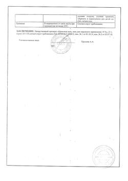 30578-Сертификат Цинковая, мазь для наружного применения 10 % 25 г 1 шт-14