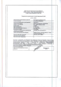 30578-Сертификат Цинковая, мазь для наружного применения 10 % 25 г 1 шт-13