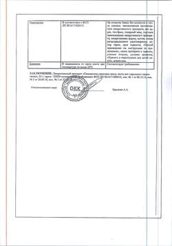 30578-Сертификат Цинковая, мазь для наружного применения 10 % 25 г 1 шт-10