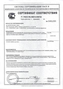 30578-Сертификат Цинковая, мазь для наружного применения 10 % 25 г 1 шт-8