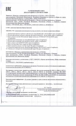 30581-Сертификат Compliment Hidralift Hyaluron Крем-флюид глубокого действия для лица дневной, 50 мл 1 шт-1