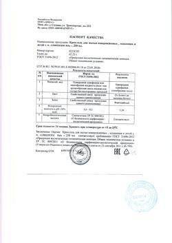 30584-Сертификат Либридерм (Librederm) Baby Крем-гель для мытья новорожденных,младенцев и детей, 250 мл 1 шт-1