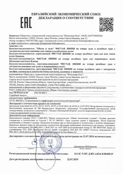 30585-Сертификат Чистая Линия Бальзам-ополаскиватель Объём и Сила, 230 мл 1 шт-1