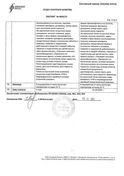 3059-Сертификат Винпоцетин, таблетки 10 мг 30 шт-2