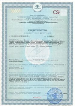 Сертификат HAPPY MOMENTS ДРАКОША ШАМПУНЬ МЯГКИЙ АРОМАТ ЗЕМЛЯНИКИ ШАМПУНЬ ДЛЯ ДЕТЕЙ 240 МЛ №1-1