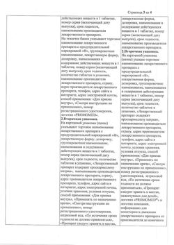30594-Сертификат Редуксин Форте, таблетки покрыт.плен.об. 850 мг+15 мг 30 шт-3