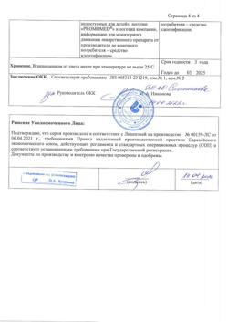 30594-Сертификат Редуксин Форте, таблетки покрыт.плен.об. 850 мг+15 мг 30 шт-4