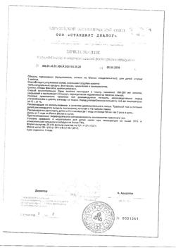 30617-Сертификат ФармаЦветик детский травяной чай для животика 1,5 г фильтр-пакет, 20 шт.-4