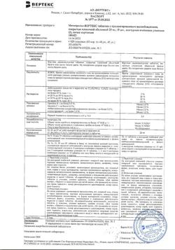 30619-Сертификат Метопролол-Вертекс, таблетки с пролонг высвобождением покрыт.плен.об. 25 мг 30 шт-2