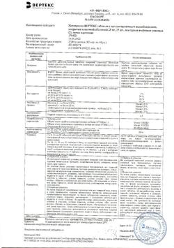 30619-Сертификат Метопролол-Вертекс, таблетки с пролонг высвобождением покрыт.плен.об. 25 мг 30 шт-1