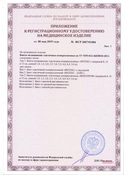 30630-Сертификат Бинт Интекс эластичный компрессионный СР 1,5 м х 10 см с застежкой, 1 шт-3