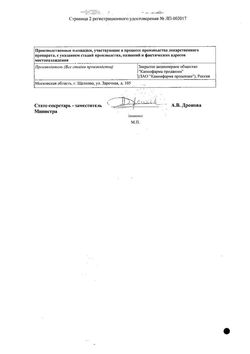 Сертификат ЭЗОМЕПРАЗОЛ КАНОН ТАБЛЕТКИ ПОКРЫТЫЕ КИШЕЧНОРАСТВОРИМОЙ ПЛЕНОЧНОЙ ОБОЛОЧКОЙ 40 МГ   №28-1