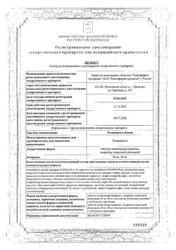 Сертификат ЭЗОМЕПРАЗОЛ КАНОН ТАБЛЕТКИ ПОКРЫТЫЕ КИШЕЧНОРАСТВОРИМОЙ ПЛЕНОЧНОЙ ОБОЛОЧКОЙ 40 МГ   №28-2