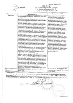 30653-Сертификат Кокарбоксилаза-Эллара, лиофилизат д/приг р-ра для в/в и в/м введ. 50 мг 5 шт-6