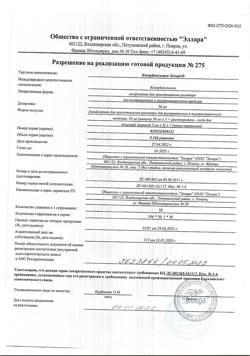 30653-Сертификат Кокарбоксилаза-Эллара, лиофилизат д/приг р-ра для в/в и в/м введ. 50 мг 5 шт-7