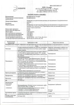 30653-Сертификат Кокарбоксилаза-Эллара, лиофилизат д/приг р-ра для в/в и в/м введ. 50 мг 5 шт-8