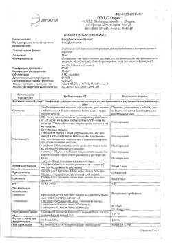 30653-Сертификат Кокарбоксилаза-Эллара, лиофилизат д/приг р-ра для в/в и в/м введ. 50 мг 5 шт-3