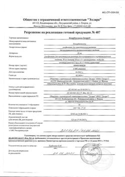 30653-Сертификат Кокарбоксилаза-Эллара, лиофилизат д/приг р-ра для в/в и в/м введ. 50 мг 5 шт-2