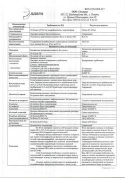 30653-Сертификат Кокарбоксилаза-Эллара, лиофилизат д/приг р-ра для в/в и в/м введ. 50 мг 5 шт-9