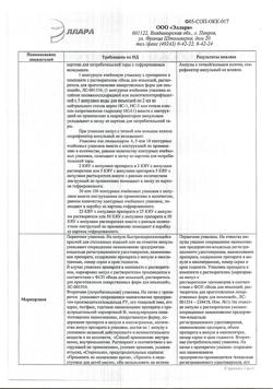 30653-Сертификат Кокарбоксилаза-Эллара, лиофилизат д/приг р-ра для в/в и в/м введ. 50 мг 5 шт-10