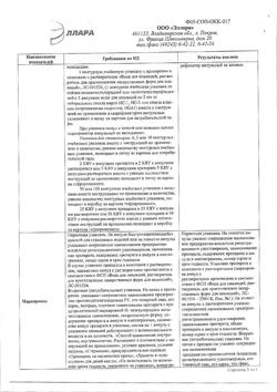 30653-Сертификат Кокарбоксилаза-Эллара, лиофилизат д/приг р-ра для в/в и в/м введ. 50 мг 5 шт-5