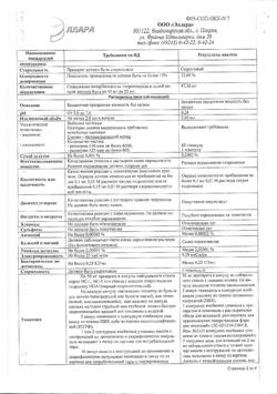 30653-Сертификат Кокарбоксилаза-Эллара, лиофилизат д/приг р-ра для в/в и в/м введ. 50 мг 5 шт-4
