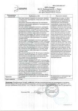 30653-Сертификат Кокарбоксилаза-Эллара, лиофилизат д/приг р-ра для в/в и в/м введ. 50 мг 5 шт-1