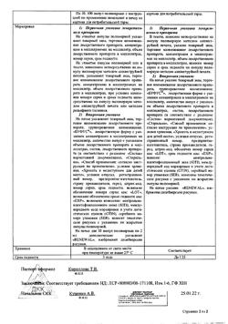 3067-Сертификат Папаверин буфус, раствор для в/в и в/м введ. 20 мг/мл 2 мл 10 шт-15