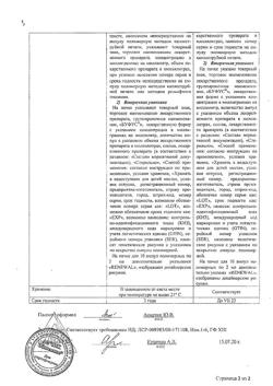 3067-Сертификат Папаверин буфус, раствор для в/в и в/м введ. 20 мг/мл 2 мл 10 шт-12