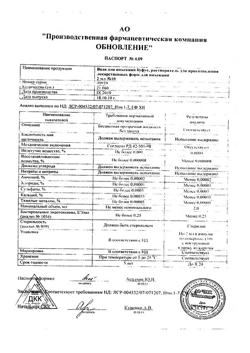 3067-Сертификат Папаверин буфус, раствор для в/в и в/м введ. 20 мг/мл 2 мл 10 шт-20