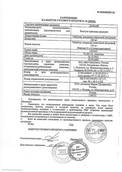 30678-Сертификат Де-Нол, таблетки покрыт.плен.об. 120 мг 32 шт-8