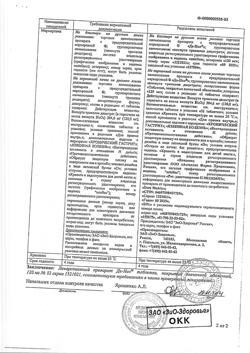 30678-Сертификат Де-Нол, таблетки покрыт.плен.об. 120 мг 32 шт-7