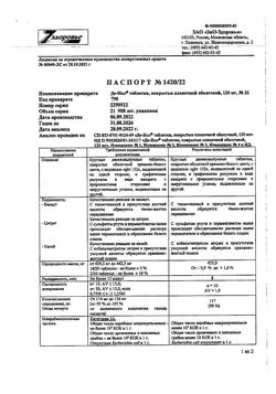 30678-Сертификат Де-Нол, таблетки покрыт.плен.об. 120 мг 32 шт-36