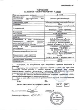 30678-Сертификат Де-Нол, таблетки покрыт.плен.об. 120 мг 32 шт-3