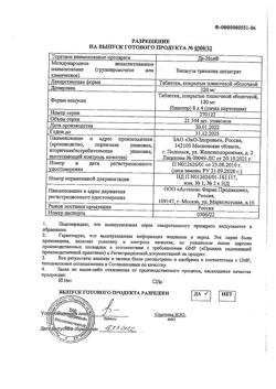 30678-Сертификат Де-Нол, таблетки покрыт.плен.об. 120 мг 32 шт-9