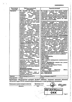 30678-Сертификат Де-Нол, таблетки покрыт.плен.об. 120 мг 32 шт-14